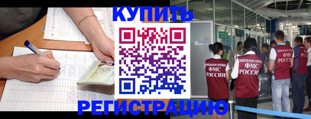 прописка в Орехово-Зуево